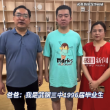 這一定是特別的緣分！一家三口同為高中校友