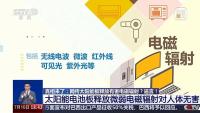 太陽(yáng)能板會(huì)釋放有害電磁輻射,？假 對(duì)人體無(wú)害