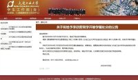 高校對(duì)出軌Zeus女生處罰是否過重 處分引發(fā)爭議