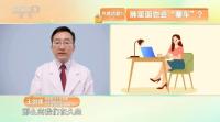 每天4小時(shí)久坐或誘發(fā)血栓 警惕血管“幽靈”
