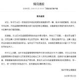 老板發(fā)蛤蟆湯照片被罰45萬(wàn)：5人停職 處罰決定撤銷