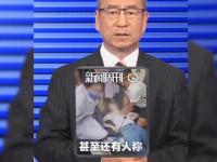 男子救人遭惡評攻擊 白巖松：做該做的事,！