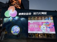 全运会喜洋洋乐融融周边卖断货 消费热潮席卷而来