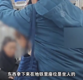 地铁里女子用包占座，老人要求把包拿走遭拒绝引发争执