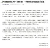 上海古籍出版社就《西厢记》错误致歉 深刻反思并整改