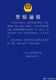 广州一车辆失控撞伤人 突发疾病导致事故