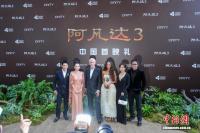 《阿凡達(dá)3》舉行中國首映禮 眾星云集三亞