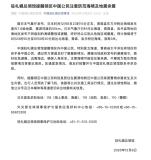 日本发生强震 中国驻札幌领馆提醒 沿海地区需警惕海啸