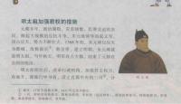 教科书上的朱元璋不再是“鞋拔子脸”，到底哪个形象更接近他本人？