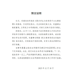校領(lǐng)導(dǎo)要求學(xué)生為其兒子投票被免職 情況說(shuō)明