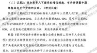 萬科中票三份展期議案全數(shù)遭否，債務(wù)重組預(yù)期驟升 展期談判前景蒙陰