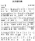 東部戰(zhàn)區(qū)為何公祭日發(fā)布《大刀進行曲》？一首歌喚醒血性