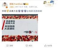 《流浪地球3》2027大年初一见 刘德华杀青庆祝