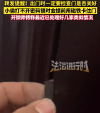 转发提醒家人！开锁师傅提醒年前出门注意防盗