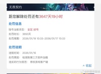 无畏契约账号封禁 玩家求助解封