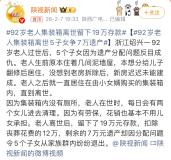 92岁老人集装箱内离世 5子女争遗产 亲情淡漠引共鸣