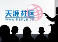 关停近三年后天涯社区宣布重启 新天涯计划启动