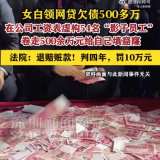 女职员虚构幽灵员工卷走公司500余万获刑4年