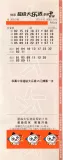浙江男子花88元买彩票中了940万 大奖得主喜迎新春好运