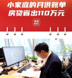 小家有了大“余”地！10万亿存量公积金如何盘活