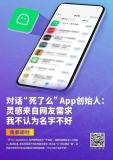 死了么APP创始人被原公司劝离职 ！