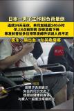 日本男子单月加班超240小时致半身瘫痪 过劳悲剧敲响警钟