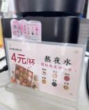 武大食堂4元“熬夜水”走红 学生热捧养生饮品