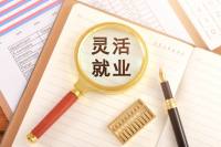 全国人大代表建议完善灵活就业社保 构建多元保障体系