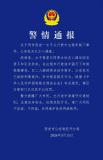 西安交通局回应出租车行驶时乘客跳车 警方已介入调查