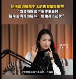 林依晨谈做脑部手术经历 改变生活节奏