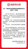 海底捞回应强制员工自费500买礼物 已核实并处理