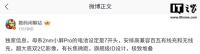 小米18 Pro再曝 极致堆叠配置