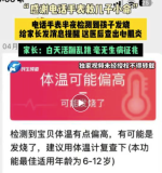 电话手表检测到孩子发烧给家长发信息 家长直呼后怕：孩子白天还活蹦乱跳，毫无生病症状