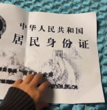 奶奶帮我打印的身份证复印件 网友：山顶洞人也有身份证了吗