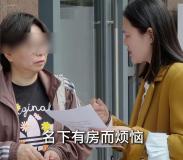 女子名下多出一套房产却苦恼不已 拆迁遗留问题难解