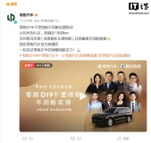 零跑直播 千里续航挑战遇导航bug
