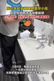 家长让娃在洗手池小便 胖东来回应 已进行专业消杀处理