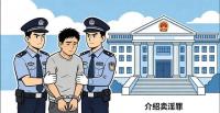山西朔州两人介绍女性卖淫被判刑 法律严惩不贷