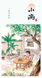 小满“食光”里的中国智慧 顺时而食养身心