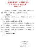 宇樹科技科創(chuàng)板IPO過會 人形機(jī)器人商業(yè)化里程碑