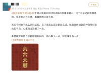 突然發(fā)現(xiàn)本周六好“6”啊 六六大順引熱議
