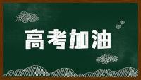 北京今年設(shè)120個(gè)高考常規(guī)考點(diǎn) 考生需確認(rèn)地址避免混淆