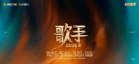 歌手2026制片人回應(yīng)選曲爭議 尊重歌手選擇