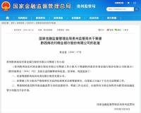 兩家新銀行獲批準籌建 貴州農商行體系再添新成員