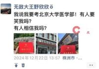 專科女生上岸北大下個目標哈佛 勇氣創(chuàng)造奇跡