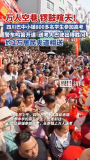 巴中小鎮(zhèn)2萬居民為高考生送考 全鎮(zhèn)共祝金榜題名