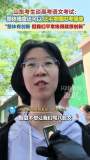 考生談高考語文：和?？疾畈欢?整體難度適中