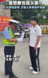 兒子考場(chǎng)內(nèi)答題民警父親考場(chǎng)外執(zhí)勤 叮囑完高考兒子轉(zhuǎn)身投入執(zhí)勤