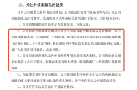 2连板商业航天牛股紧急公告 提示投资风险