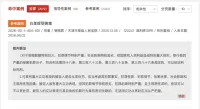 “巨贪”被执行死刑披露 巨额受贿案情曝光